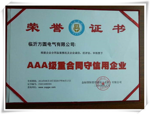 AAA重合同守信用企業.jpg